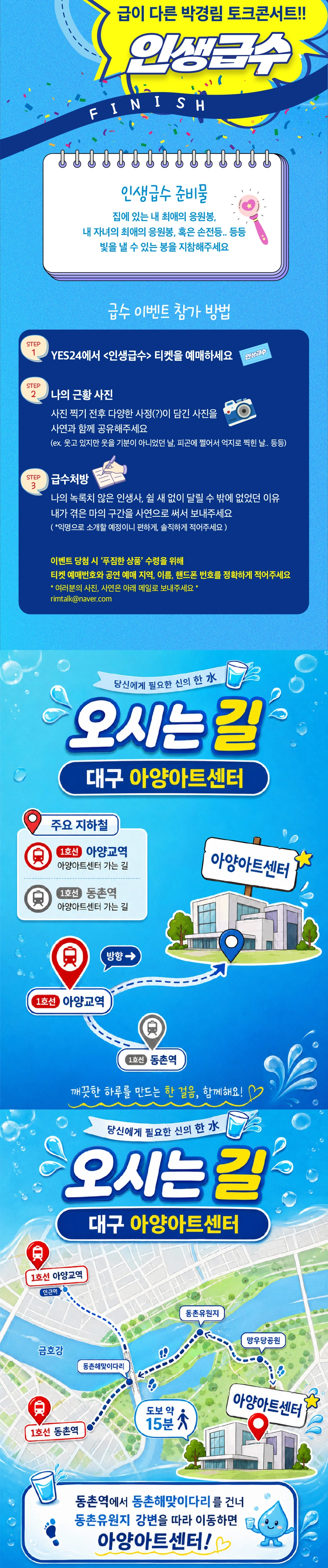 [대구] 박경림 토크콘서트 [인생급수] 상세 이미지