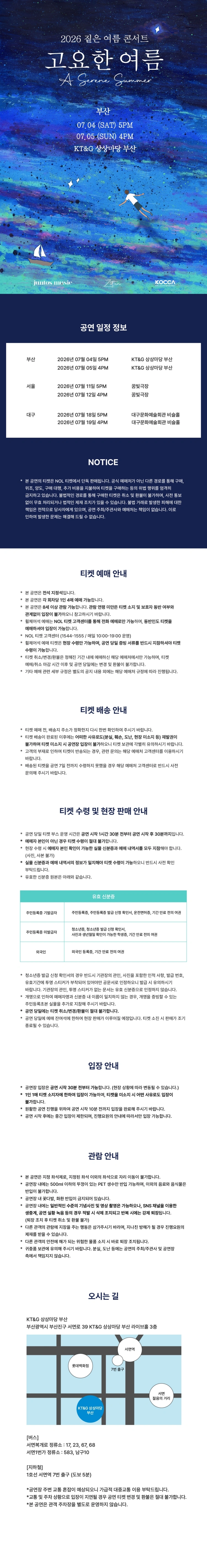2026 짙은 콘서트 〈고요한 여름〉 - 부산 상세 이미지