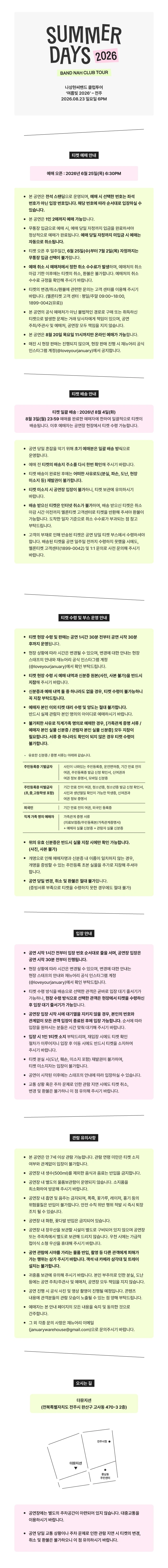 나상현씨밴드 클럽투어 ‘여름빛 2026’ - 전주 상세 이미지