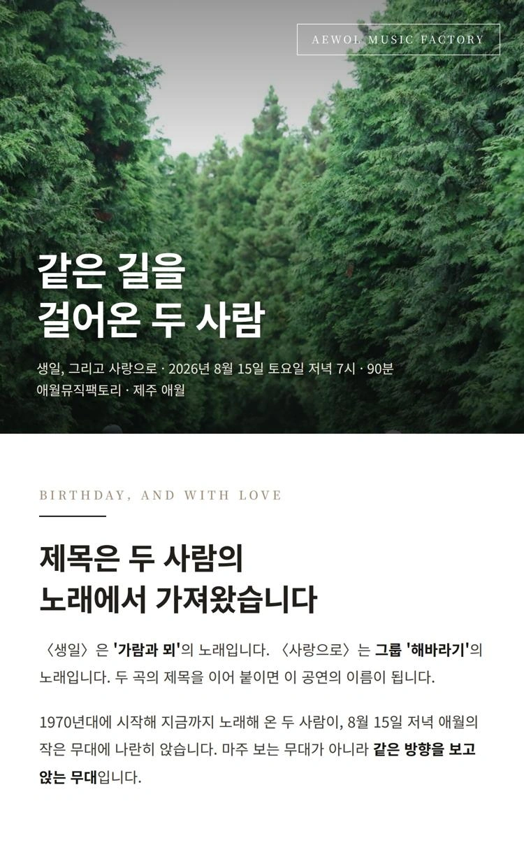 생일, 그리고 사랑으로 - 제주 상세 이미지