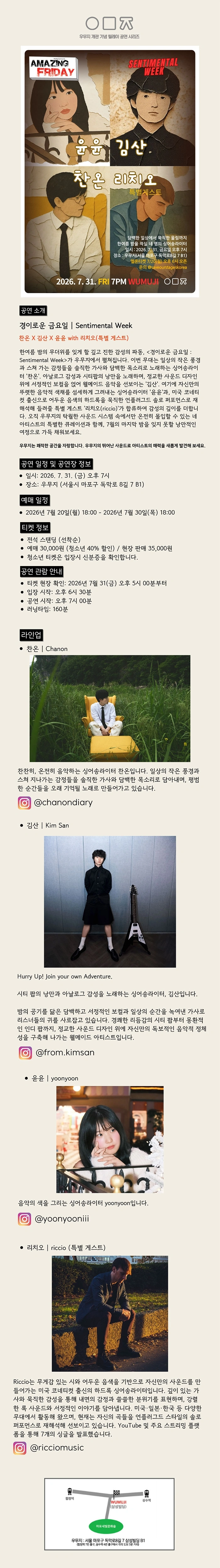 경이로운 금요일 Sentimental Week | 찬온 X 김산 X 윤윤 with 리치오 상세 이미지
