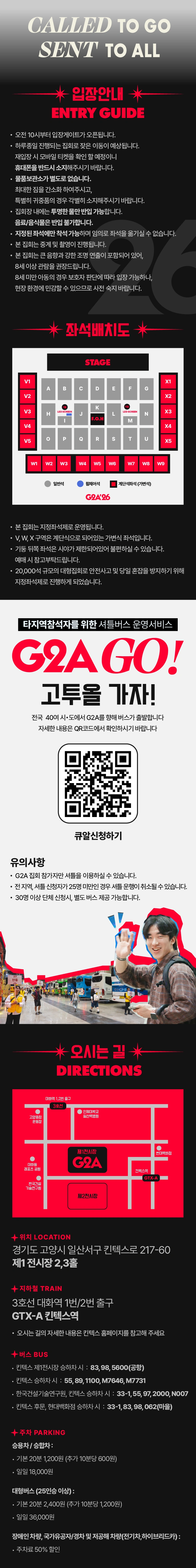 〈2026 G2A〉 in KINTEX 상세 이미지