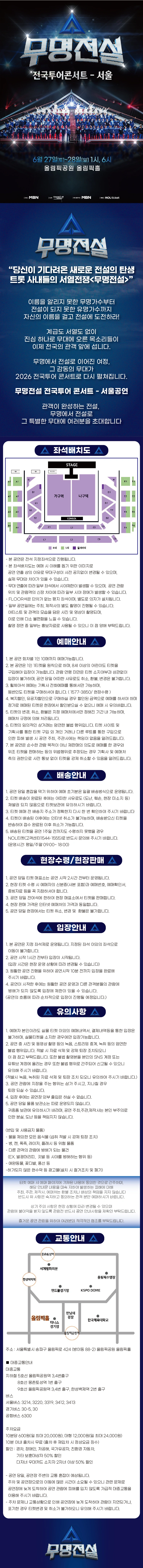 2026 무명전설 전국투어 콘서트 - 서울 상세 이미지