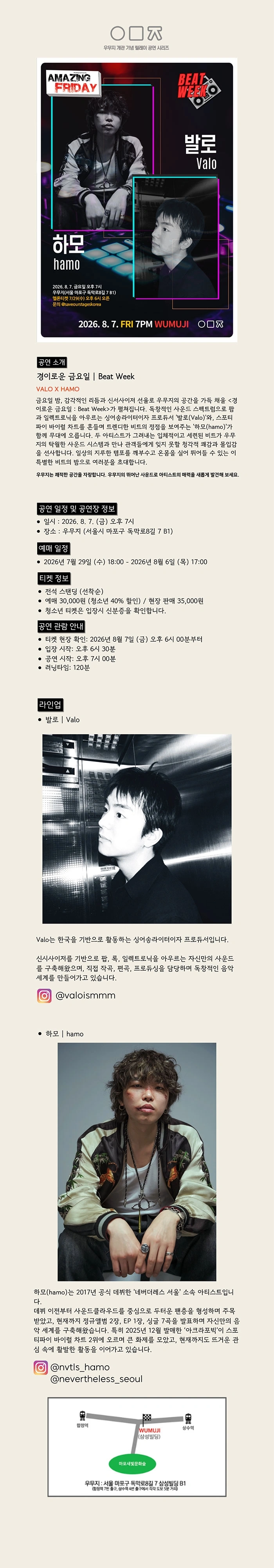 경이로운 금요일 | Beat Week with VALO X HAMO 상세 이미지