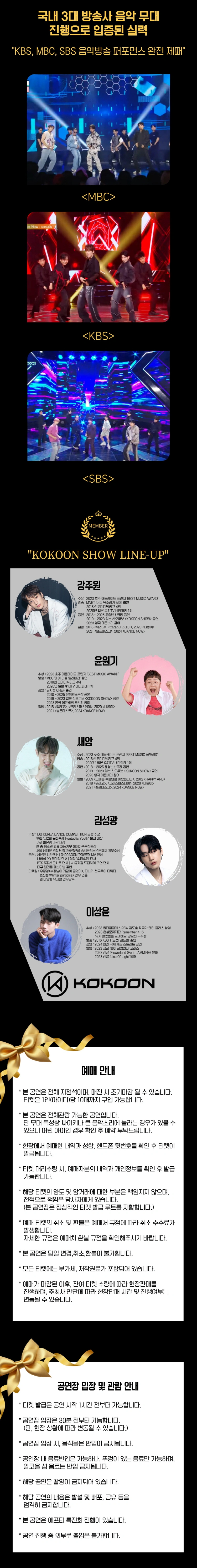 KOKOON SHOW 상세 이미지