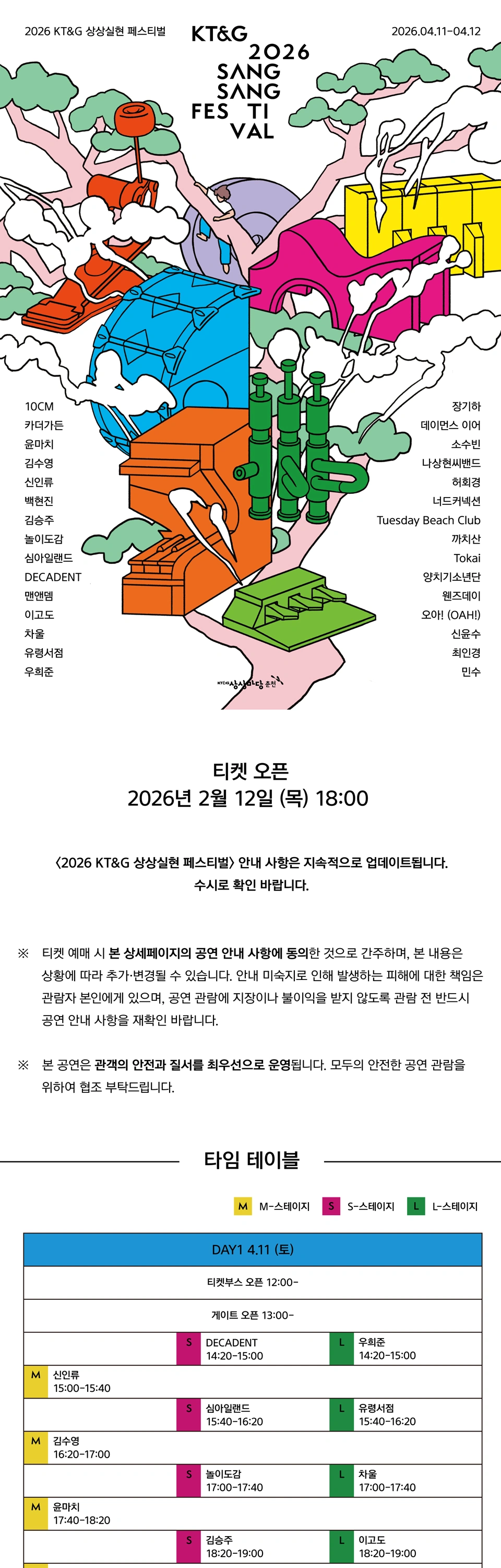 2026 KT&G 상상실현 페스티벌 상세 이미지