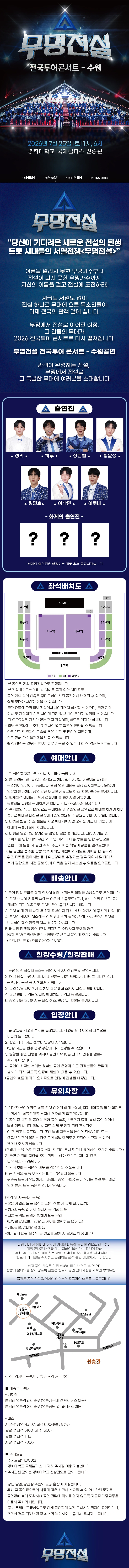 2026 무명전설 전국투어 콘서트 - 수원 상세 이미지