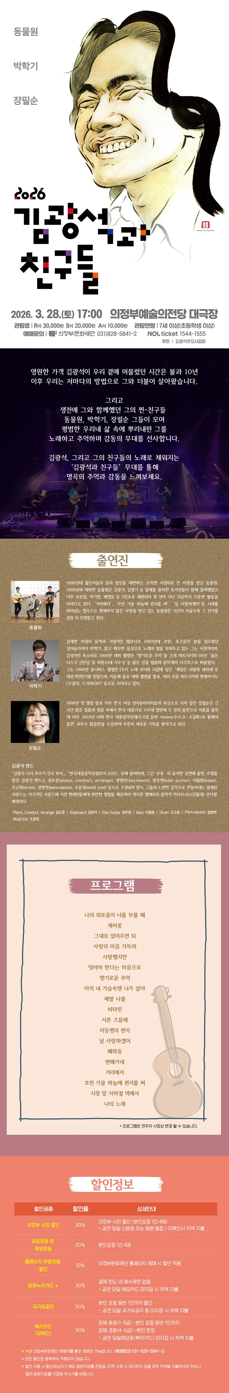 포크콘서트 〈김광석과 친구들〉 - 의정부 상세 이미지