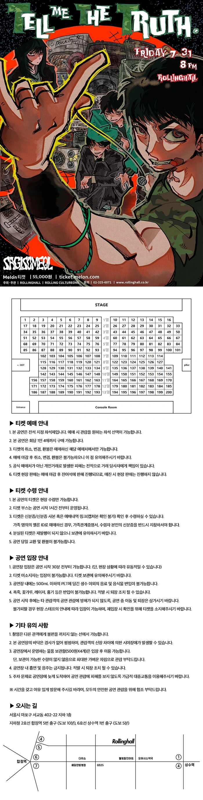 사기소멀 단독 콘서트 : TTT 상세 이미지