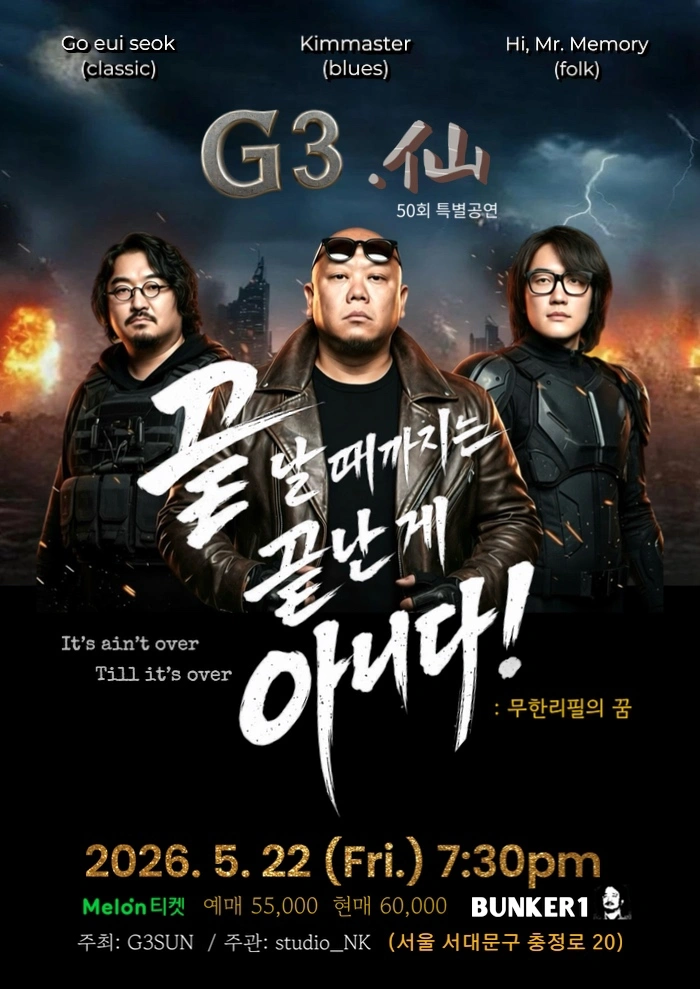 G삼선 50회 특별 기념 공연 “끝날때까지는 끝난게 아니다!” 상세 이미지