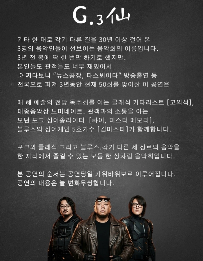 G삼선 50회 특별 기념 공연 “끝날때까지는 끝난게 아니다!” 상세 이미지