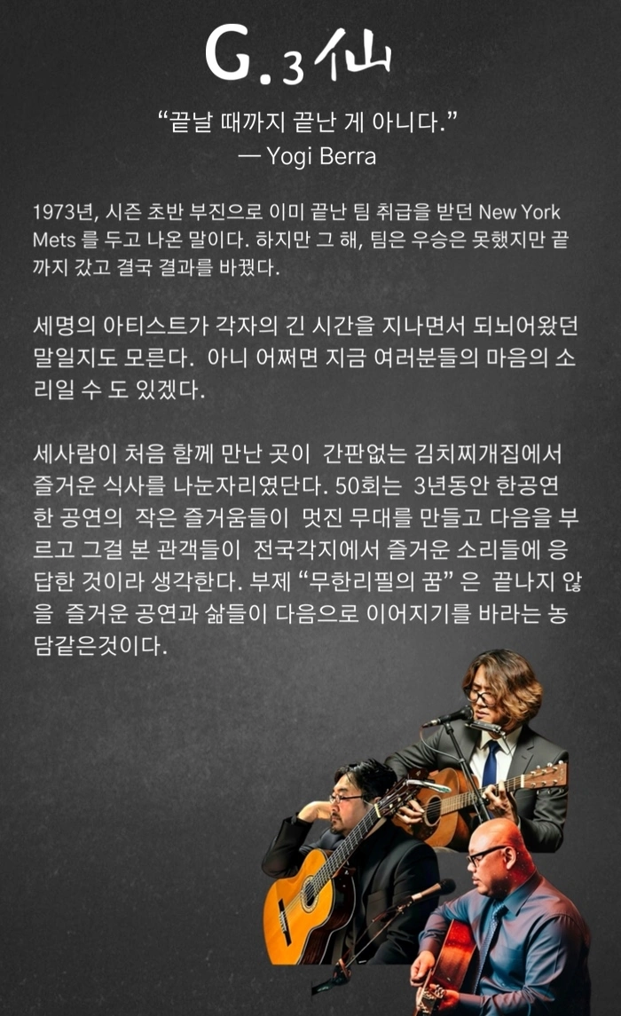 G삼선 50회 특별 기념 공연 “끝날때까지는 끝난게 아니다!” 상세 이미지