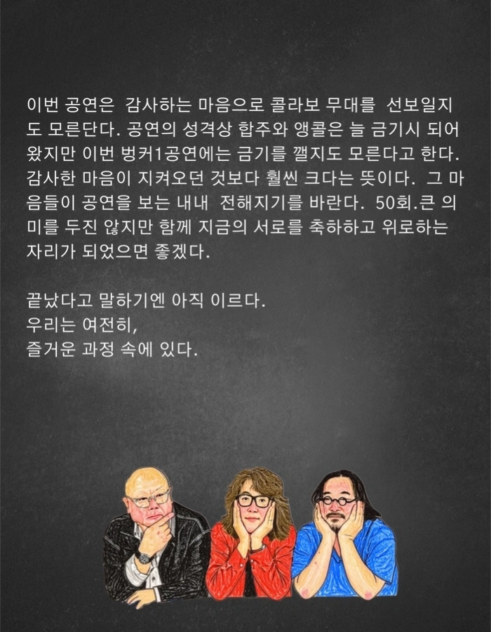 G삼선 50회 특별 기념 공연 “끝날때까지는 끝난게 아니다!” 상세 이미지