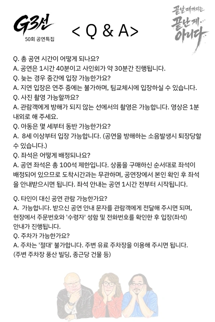 G삼선 50회 특별 기념 공연 “끝날때까지는 끝난게 아니다!” 상세 이미지