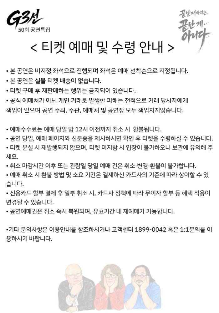 G삼선 50회 특별 기념 공연 “끝날때까지는 끝난게 아니다!” 상세 이미지