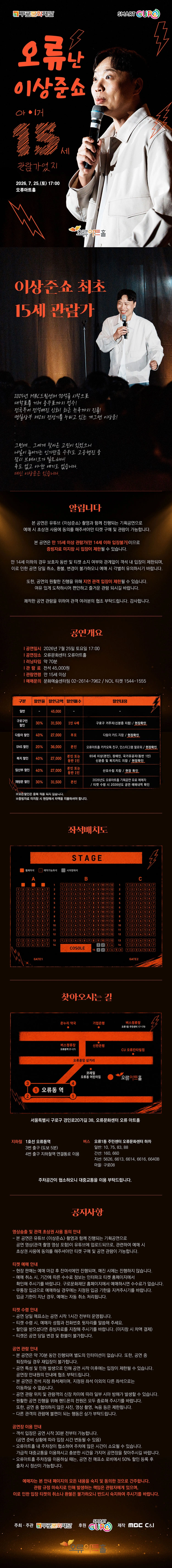 〈오류난 이상준쇼〉 상세 이미지