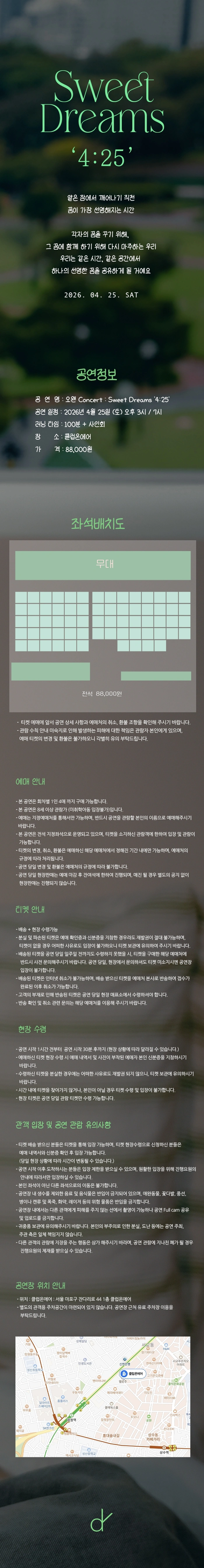 오왠 Concert : Sweet Dreams ‘4:25’ 상세 이미지