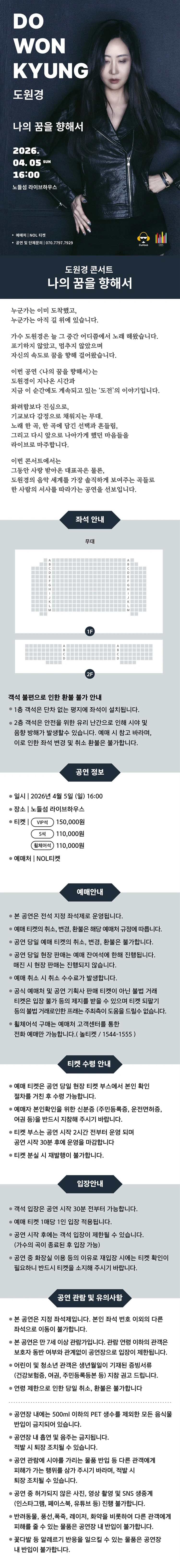 2026 도원경 콘서트 ＇나의 꿈을 향해서＇ 상세 이미지