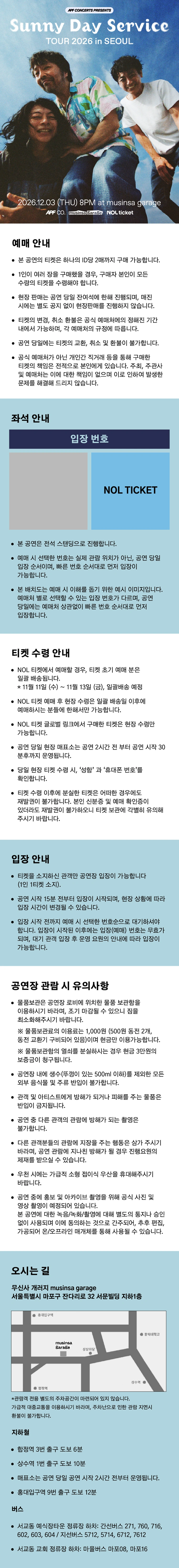 Sunny Day Service TOUR 2026 in SEOUL 상세 이미지