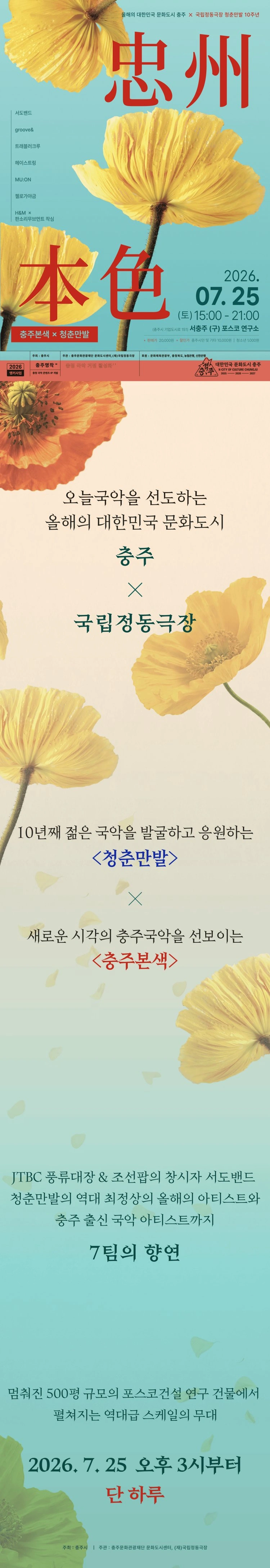충주본색 X 청춘만발 상세 이미지