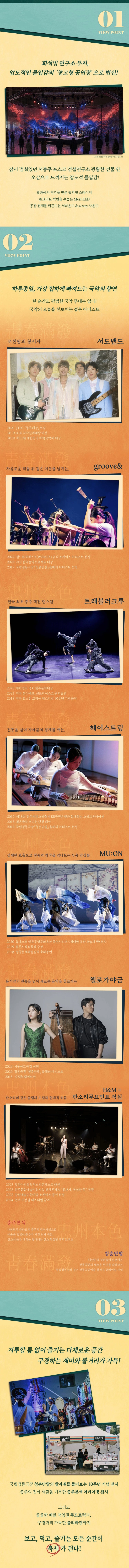 충주본색 X 청춘만발 상세 이미지