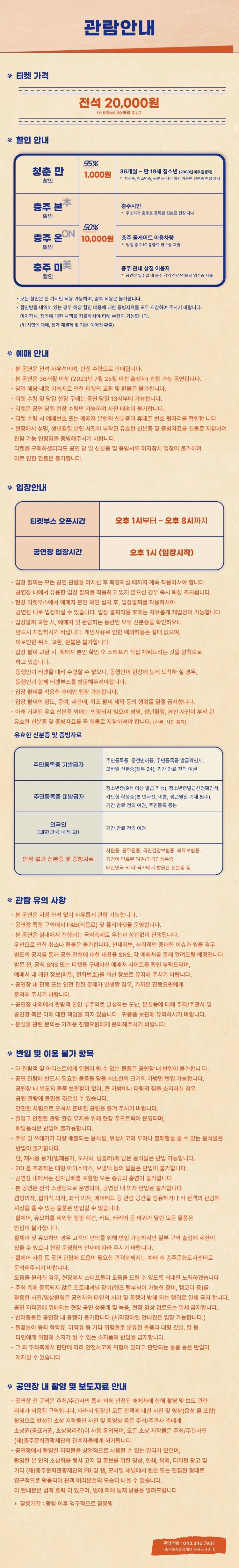 충주본색 X 청춘만발 상세 이미지