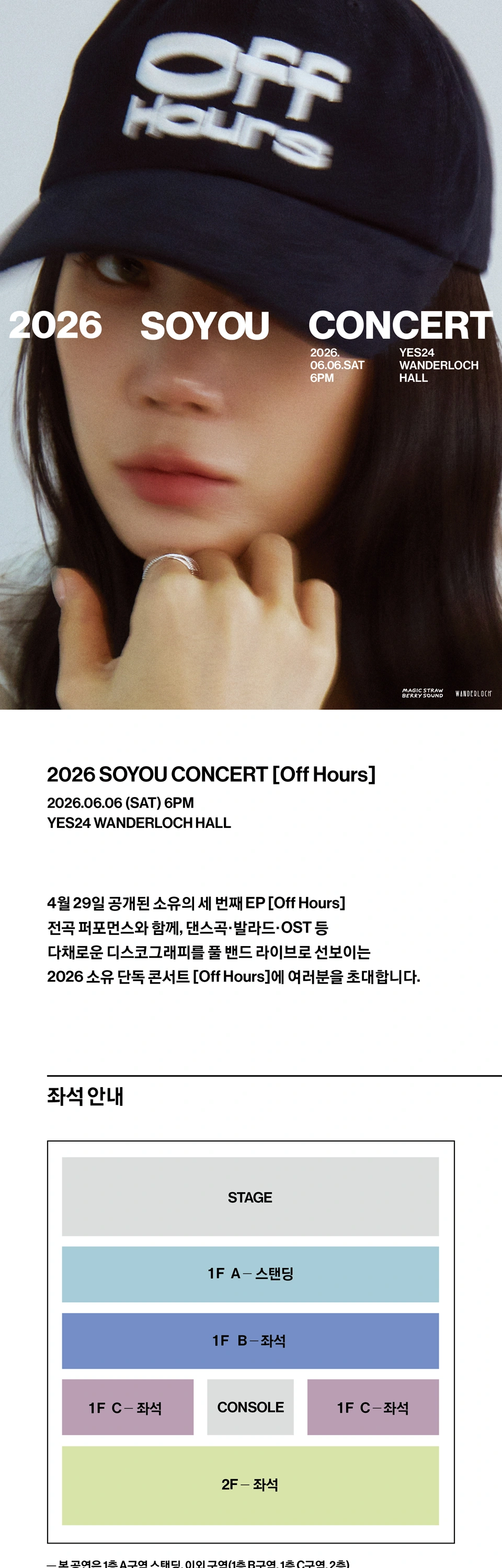 2026 소유 단독콘서트 [Off Hours] 상세 이미지