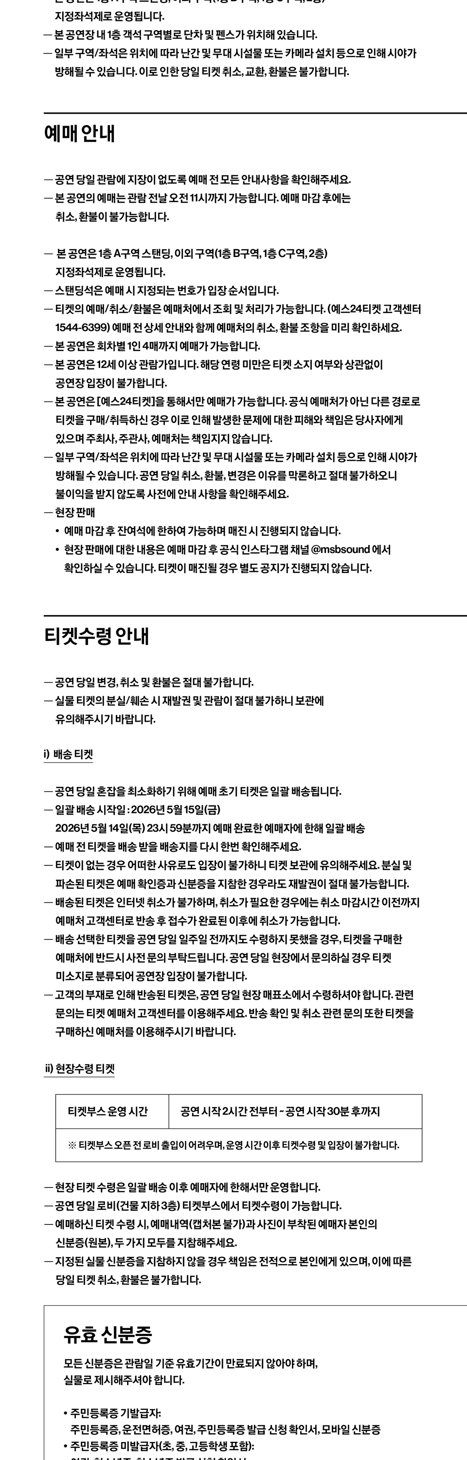 2026 소유 단독콘서트 [Off Hours] 상세 이미지