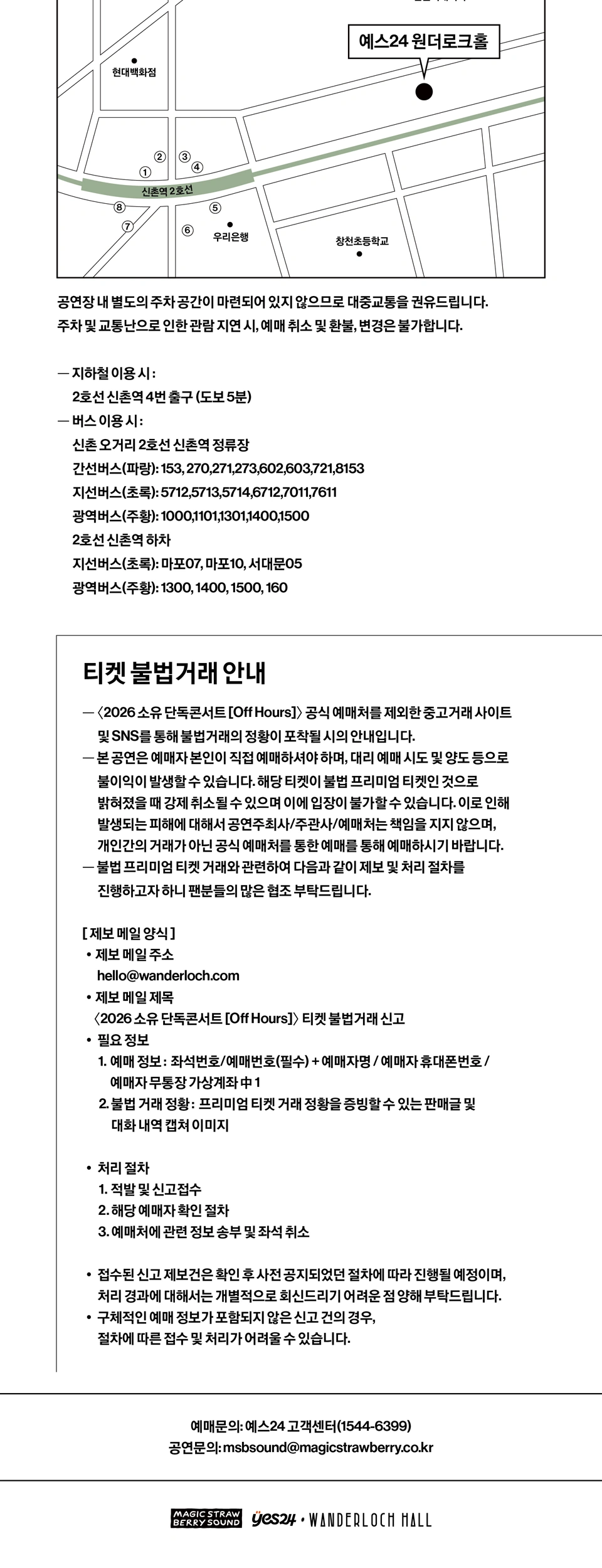 2026 소유 단독콘서트 [Off Hours] 상세 이미지