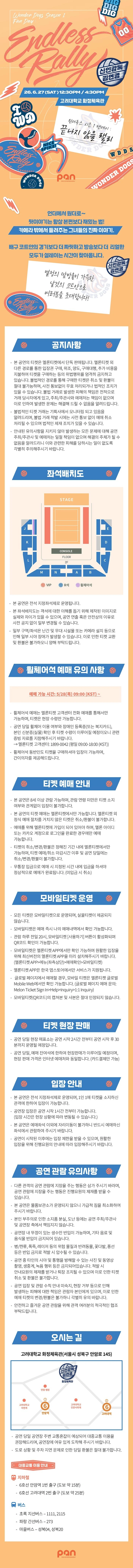 신인감독 김연경 원더독스 시즌1 팬데이 : 끝나지 않을 랠리 상세 이미지