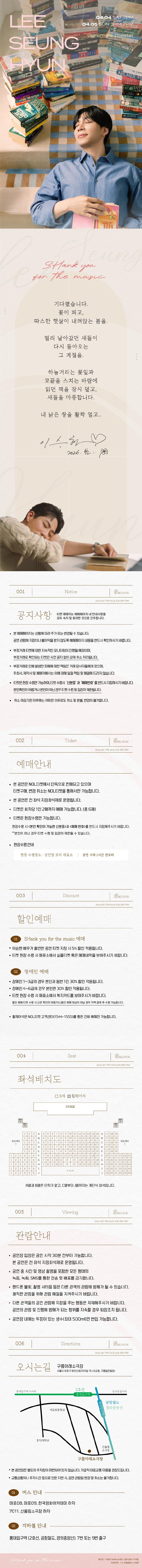 뮤지컬 배우 이승현 콘서트 〈2026 SHank you for the music〉 상세 이미지