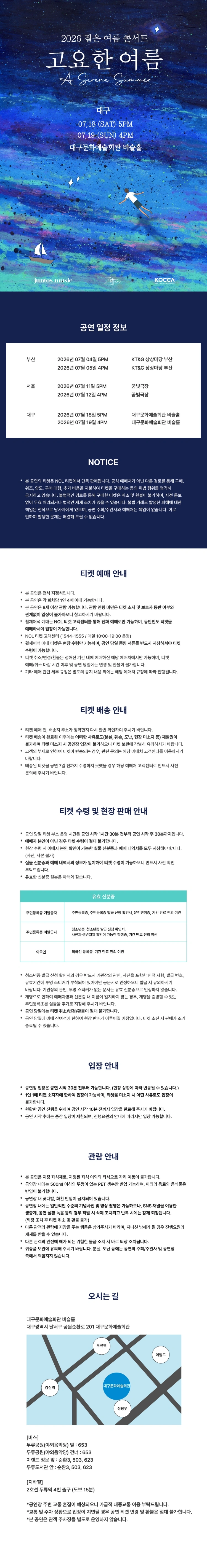 2026 짙은 콘서트 〈고요한 여름〉 - 대구 상세 이미지
