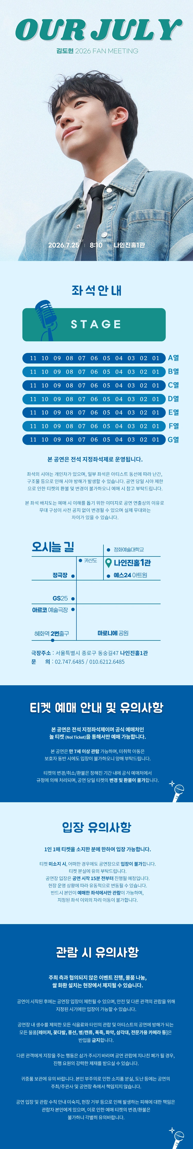 김도현 2026 FANMEETING 〈OUR JULY〉 상세 이미지