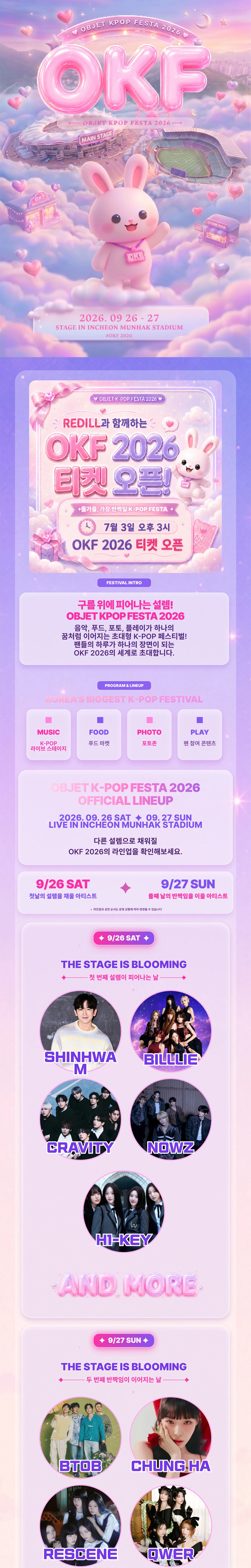 [그라운드석] OBJET K-POP FESTA 2026 상세 이미지