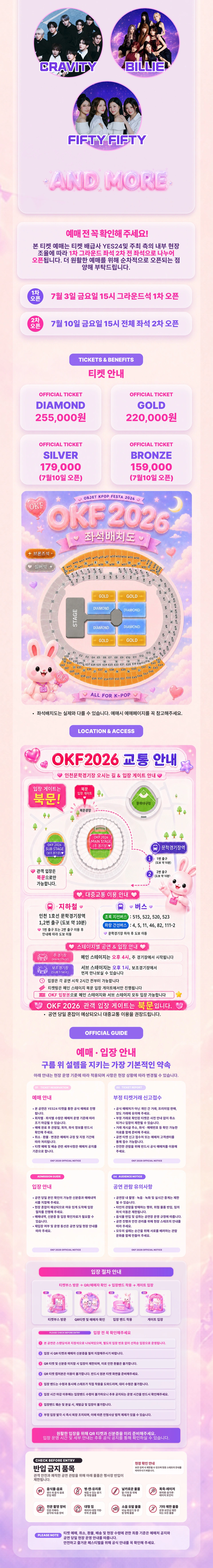 [그라운드석] OBJET K-POP FESTA 2026 상세 이미지