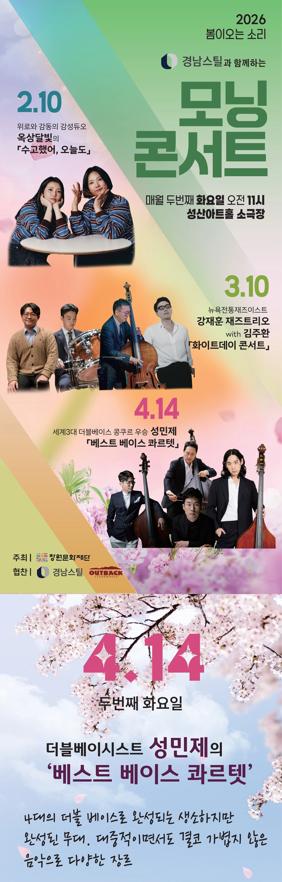 [창원] 2026모닝콘서트 - 4월 「더블베이시스트 성민제의 ‘베스트 베이스 콰르텟’」 상세 이미지