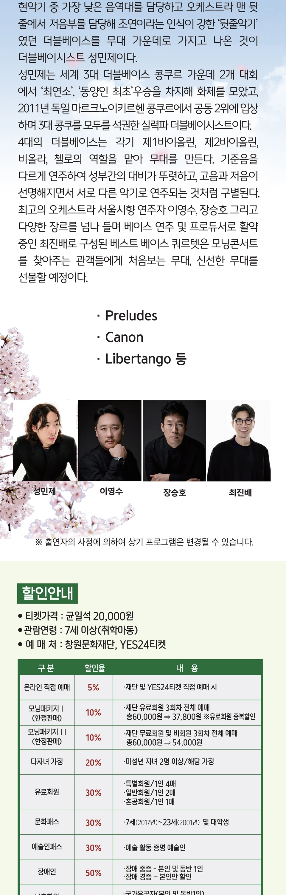 [창원] 2026모닝콘서트 - 4월 「더블베이시스트 성민제의 ‘베스트 베이스 콰르텟’」 상세 이미지