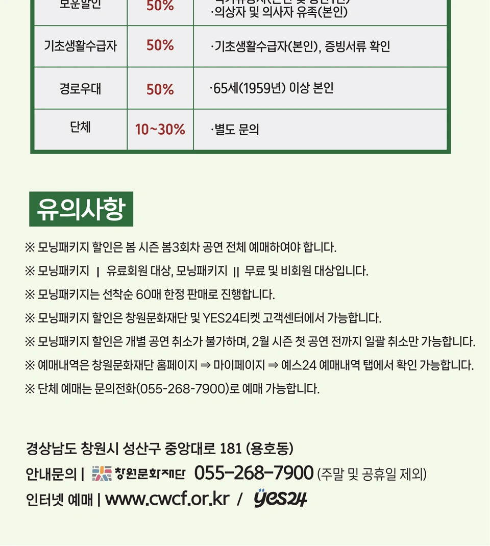 [창원] 2026모닝콘서트 - 4월 「더블베이시스트 성민제의 ‘베스트 베이스 콰르텟’」 상세 이미지