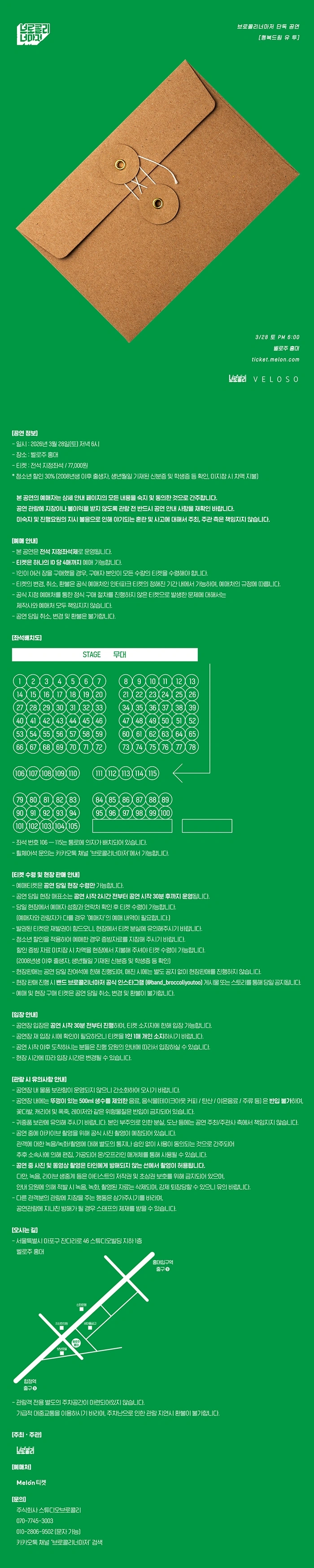 브로콜리너마저 단독 공연 - 행복드림 유 투 상세 이미지