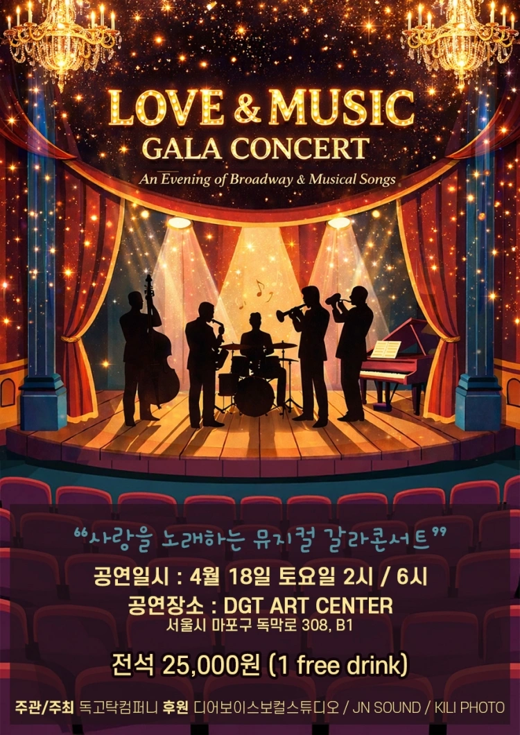Love ＆ Music 갈라콘서트 상세 이미지