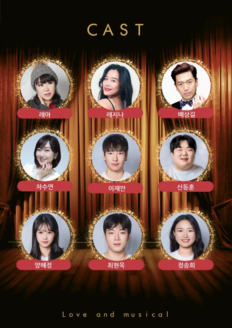 Love ＆ Music 갈라콘서트 상세 이미지