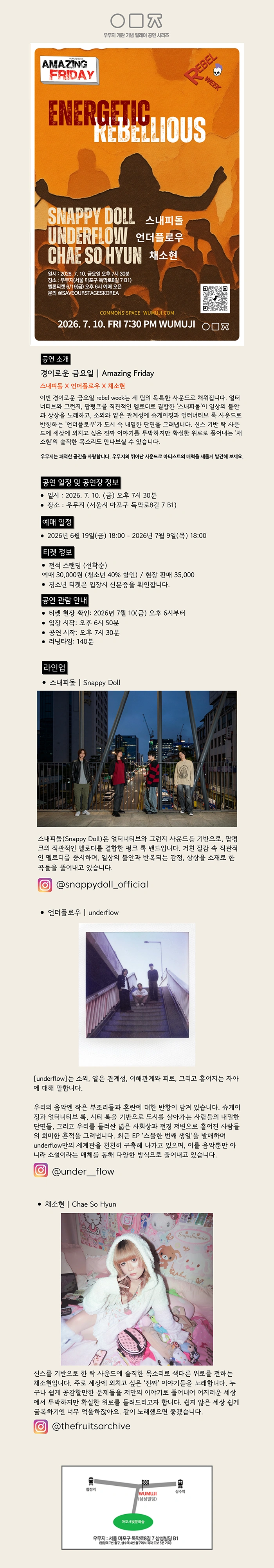 경이로운 금요일 : Rebel Week | 스내피돌 X 언더플로우 X 채소현 상세 이미지