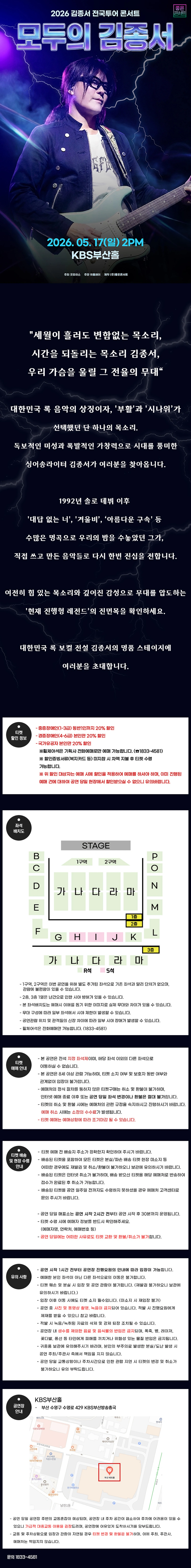 2026 김종서 전국투어 콘서트 : 모두의 김종서 - 부산 상세 이미지