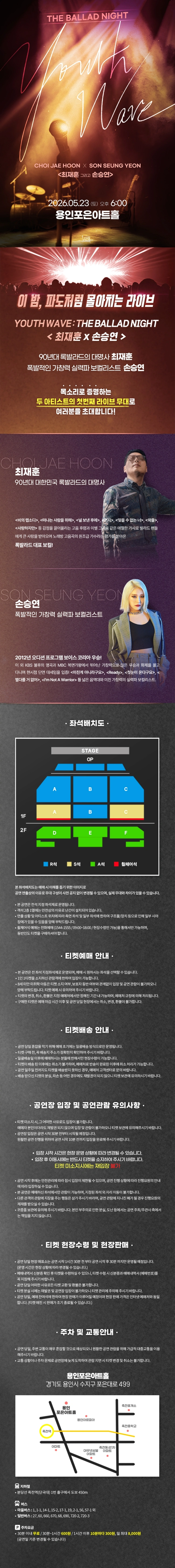 YOUTH WAVE : THE BALLAD NIGHT 〈최재훈×손승연〉 - 용인 상세 이미지