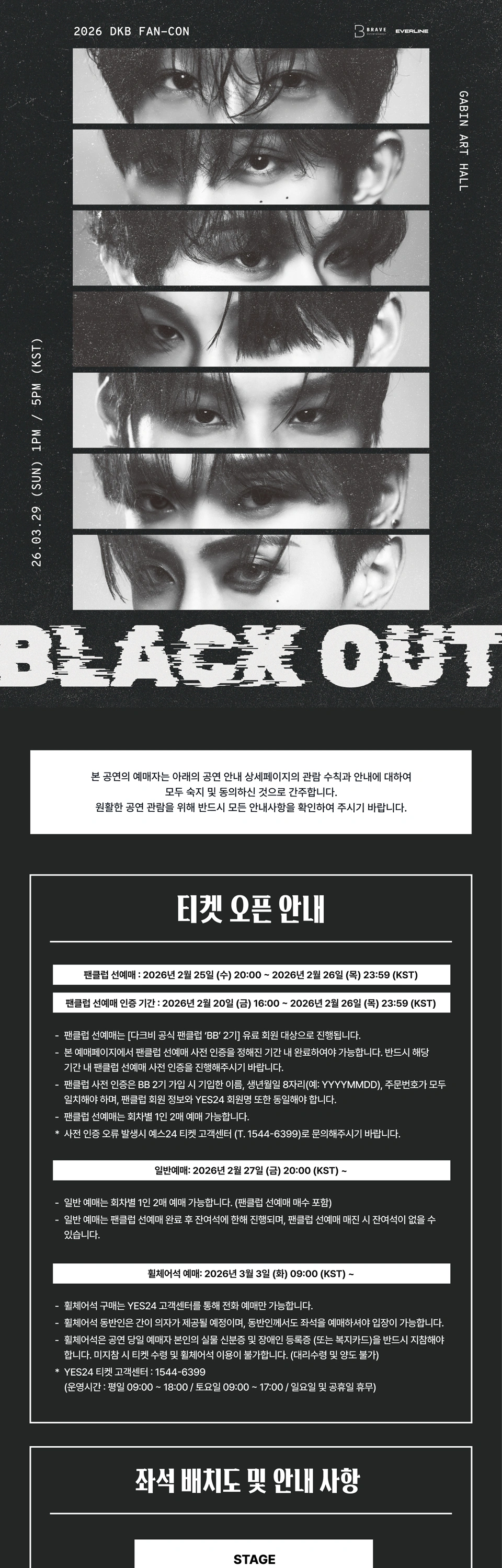 2026 DKB FAN-CON 〈BLACK OUT〉 상세 이미지