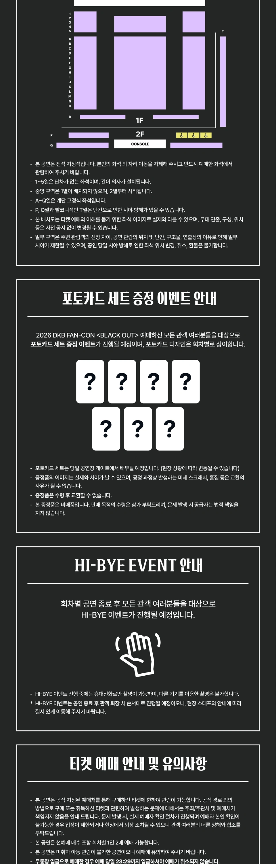 2026 DKB FAN-CON 〈BLACK OUT〉 상세 이미지