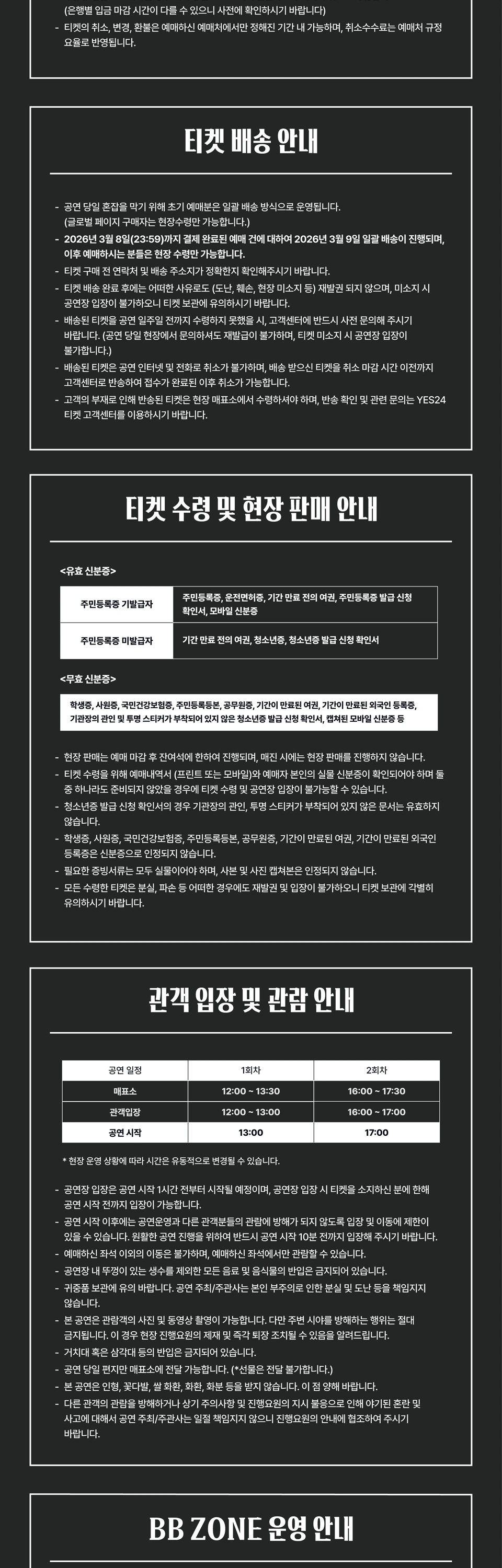 2026 DKB FAN-CON 〈BLACK OUT〉 상세 이미지