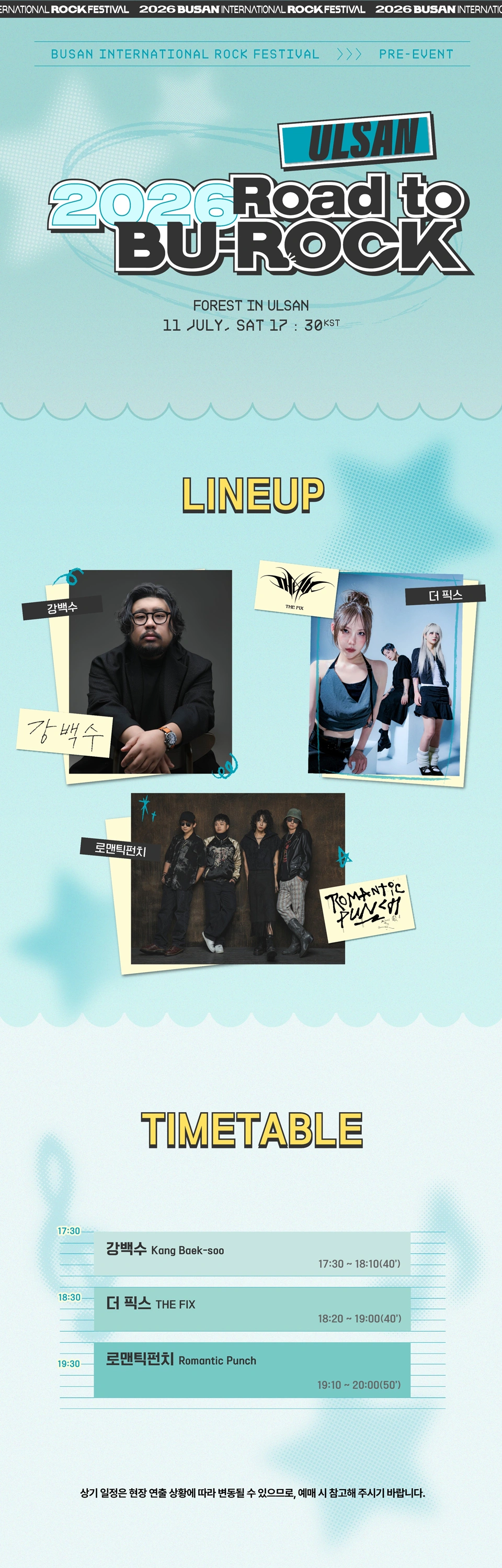 2026 Road to BU-ROCK Ulsan 상세 이미지