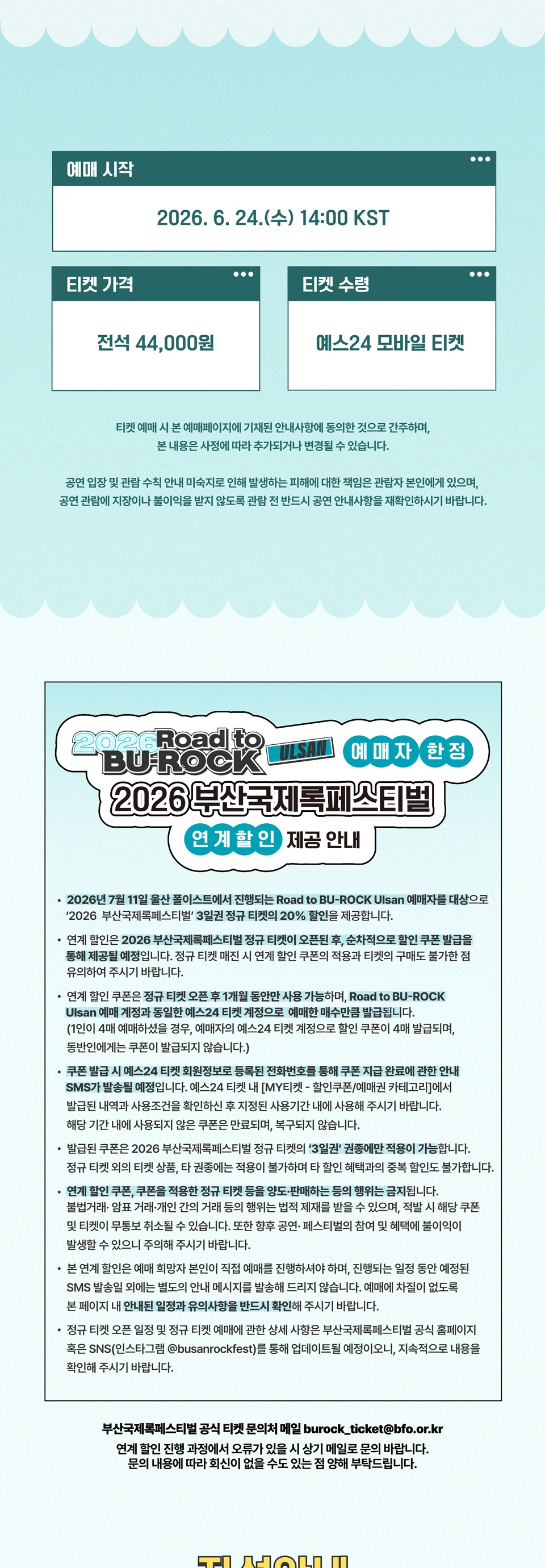 2026 Road to BU-ROCK Ulsan 상세 이미지