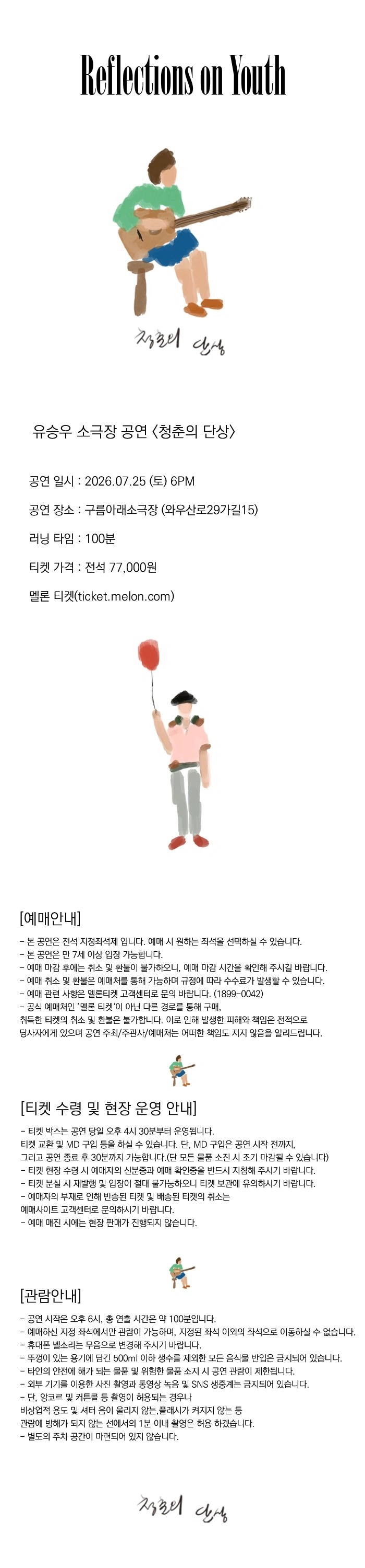 청춘의 단상 상세 이미지